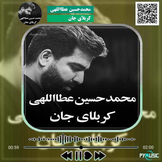 دانلود نماهنگ کربلای جان محمدحسین عطااللهی
